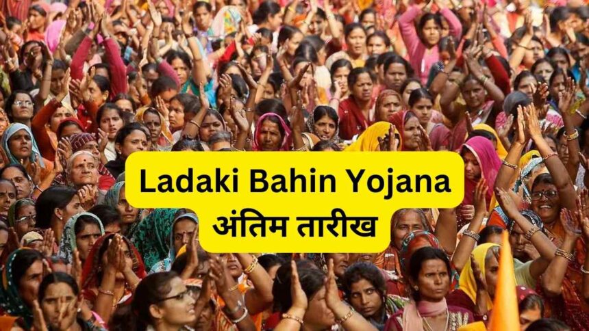 Ladaki Bahin Yojana