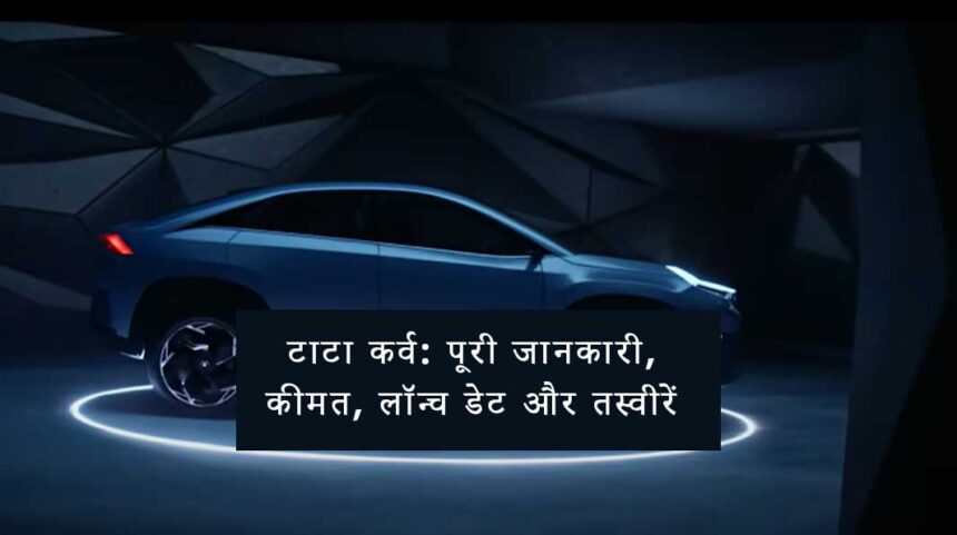 Tata Curvv
