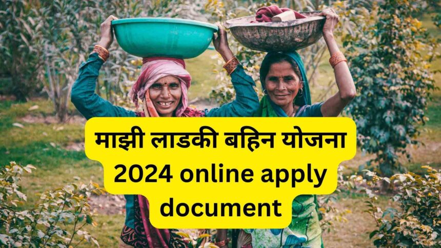 माझी-लाडकी-बहिन-योजना--2024-online-apply-document