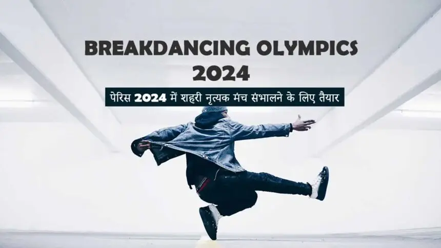 Breakdancing Olympics 2024