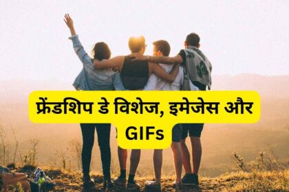 Friendship Day