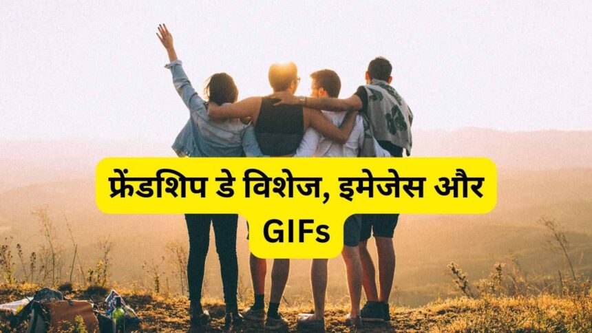 Friendship Day