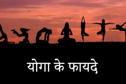 Yoga Benefits