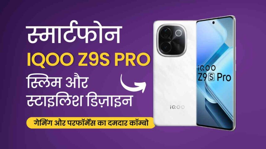 iQOO Z9s Pro