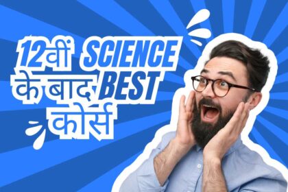 Best Courses after 12th Science