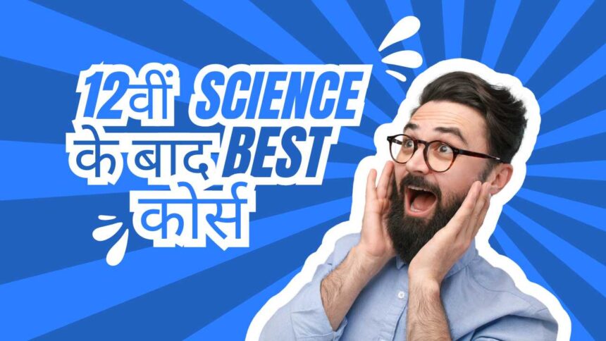 Best Courses after 12th Science